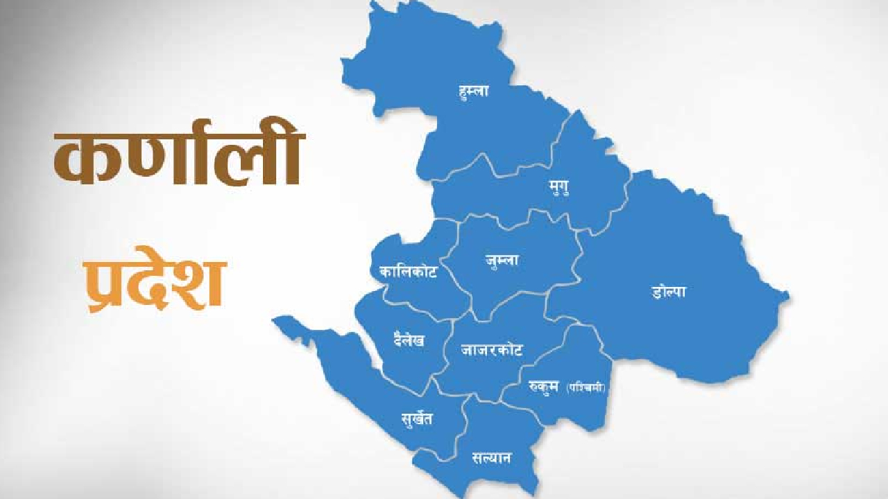 कर्णालीमा साउन १ गते सार्वजनिक बिदा