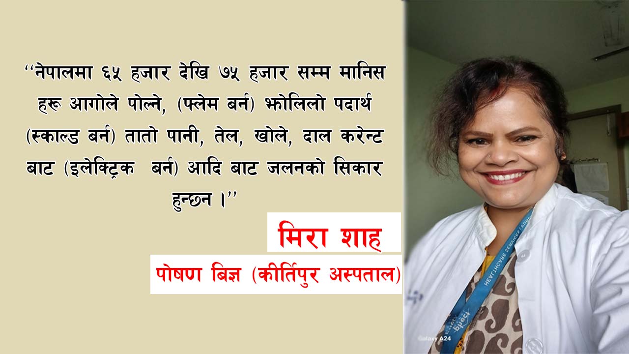 जलन एक, घाउ अनेक, अस्पताल देखि आर्यघाट सम्मको पिडा, कहालीलाग्दो यात्रा