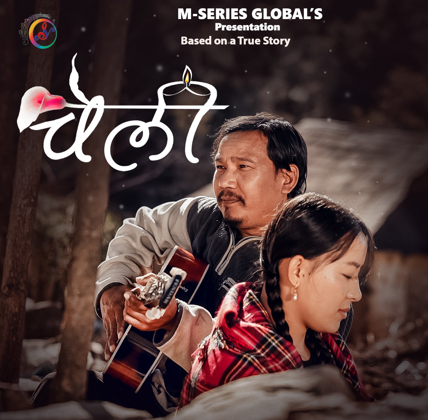 सत्य घटनामा आधरित म्युजिकल स्टोरी फिल्म ‘चेली’ सार्वजनिक (भिडियो)