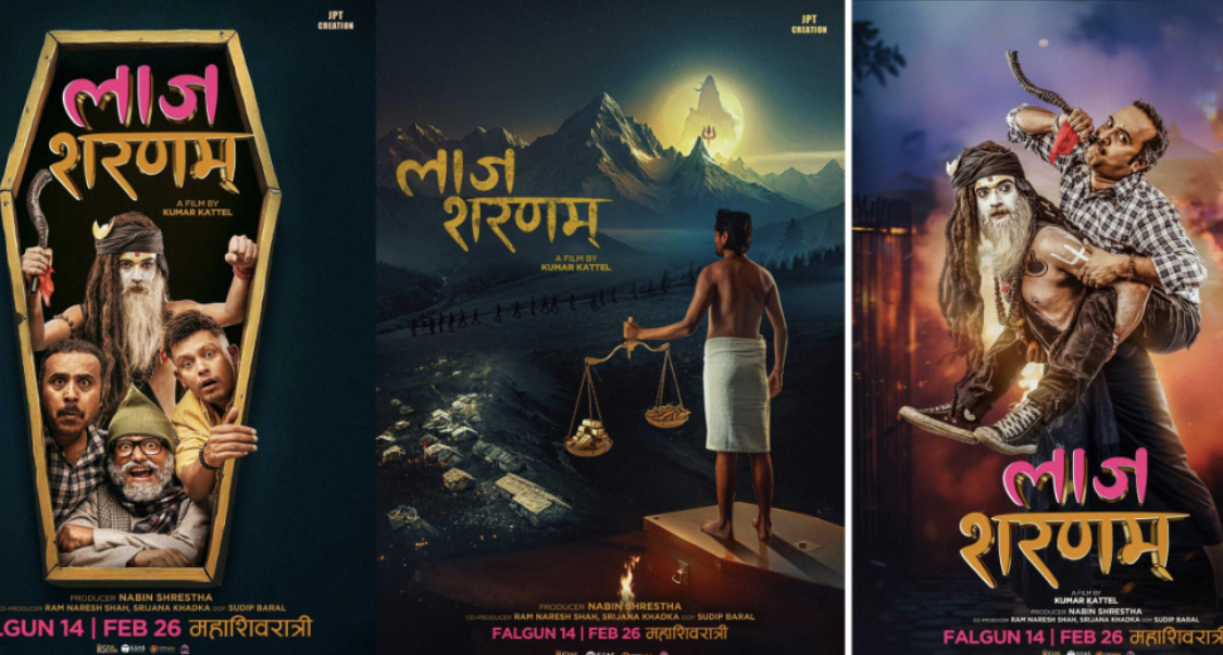 चलचित्र ‘लाज शरणम’ को प्रदर्शनको बाटो खुल्यो, अब फागुन १४ गते नै रिलिज हुने