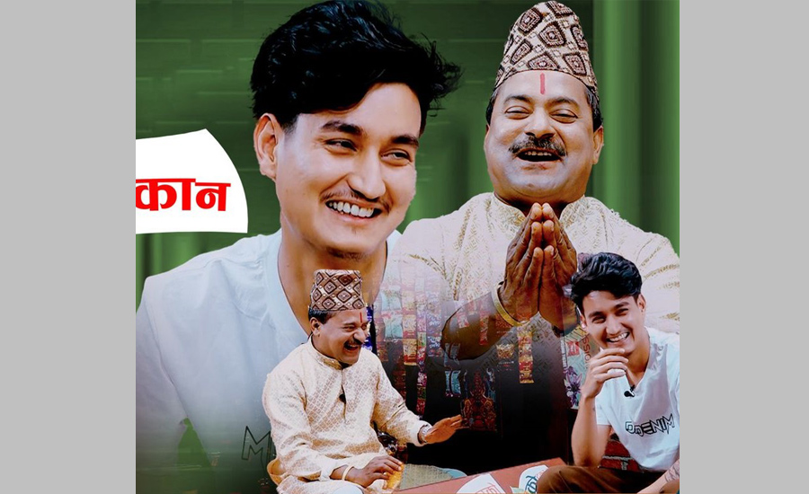 हाँस्य टिभी कार्यक्रम ‘जोगिन्दरको पान दुकान’ को सिजन २ आजदेखि