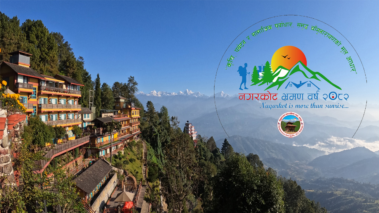 नगरकोट भ्रमण वर्ष–२०८२ को तयारी अन्तिम चरणमा, राष्ट्रपति पौडेलले उद्घाटन गर्ने
