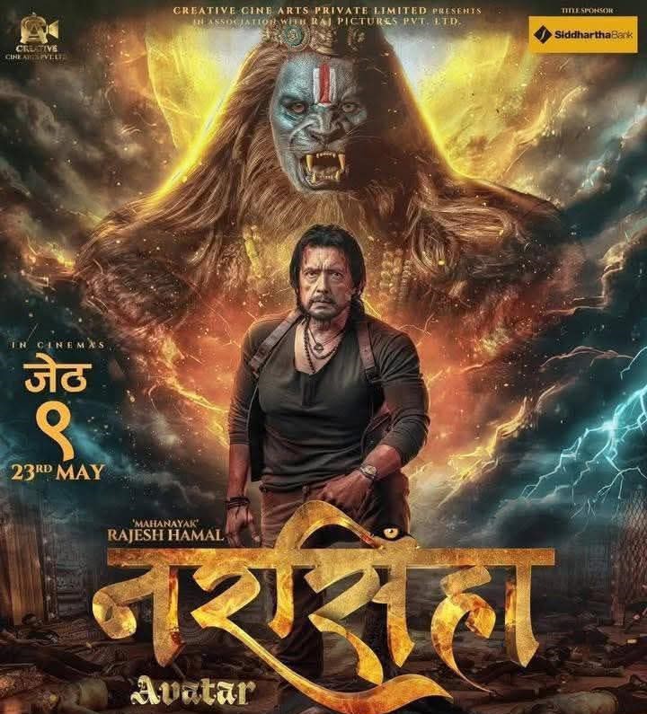 राजेश हमालको कमब्याक चलचित्र ‘नरसिंहाः अवतार’ आजबाट प्रदर्शनमा
