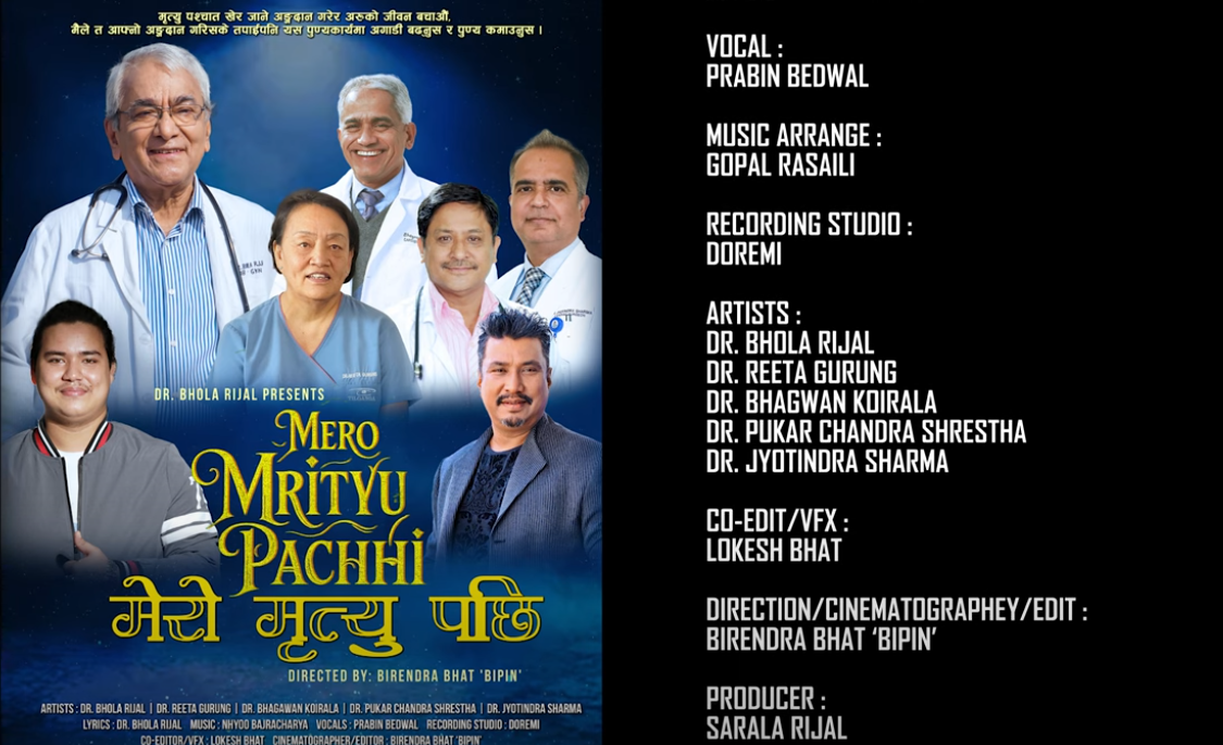डा भोला रिजालको अंगदान सम्बन्धी सन्देशमुलक गीत ‘मेरो मृत्यु पछि’ सार्वजनिक