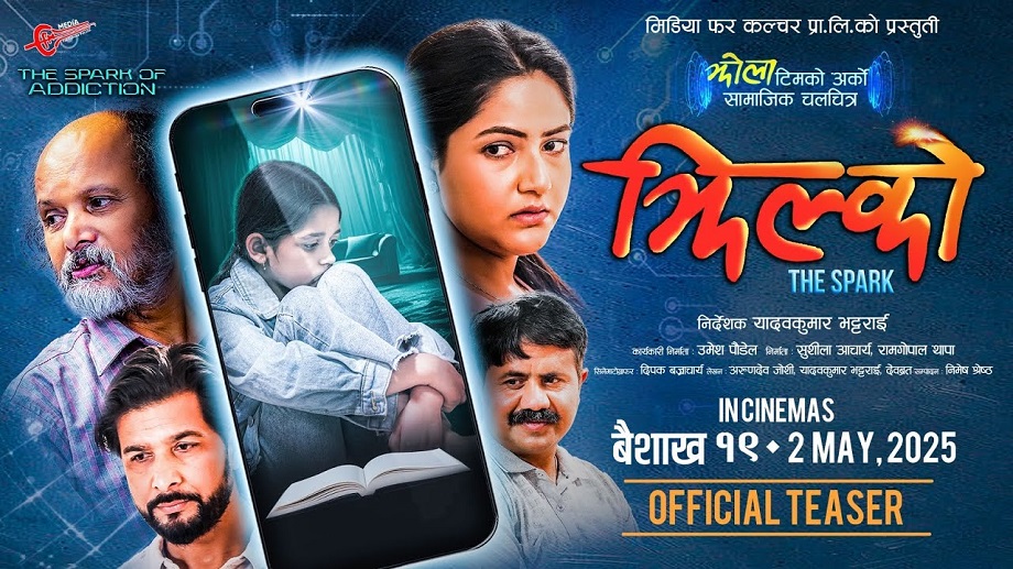 चलचित्र ‘झिल्को’ को प्रदर्शन आजदेखि