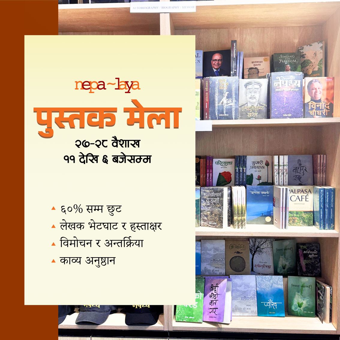 नेपालयको दुई दिने पुस्तक मेलाः पुस्तकमा बिशेष छुट र लेखकसित भेटघाट