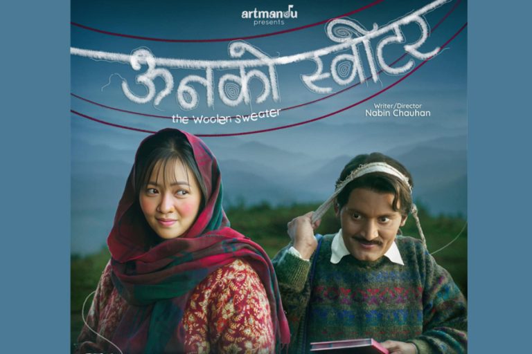 क्यूएफएक्सले ‘ऊनको स्वीटर’लाई गर्‍यो ‘सुपरहिट’ घोषणा