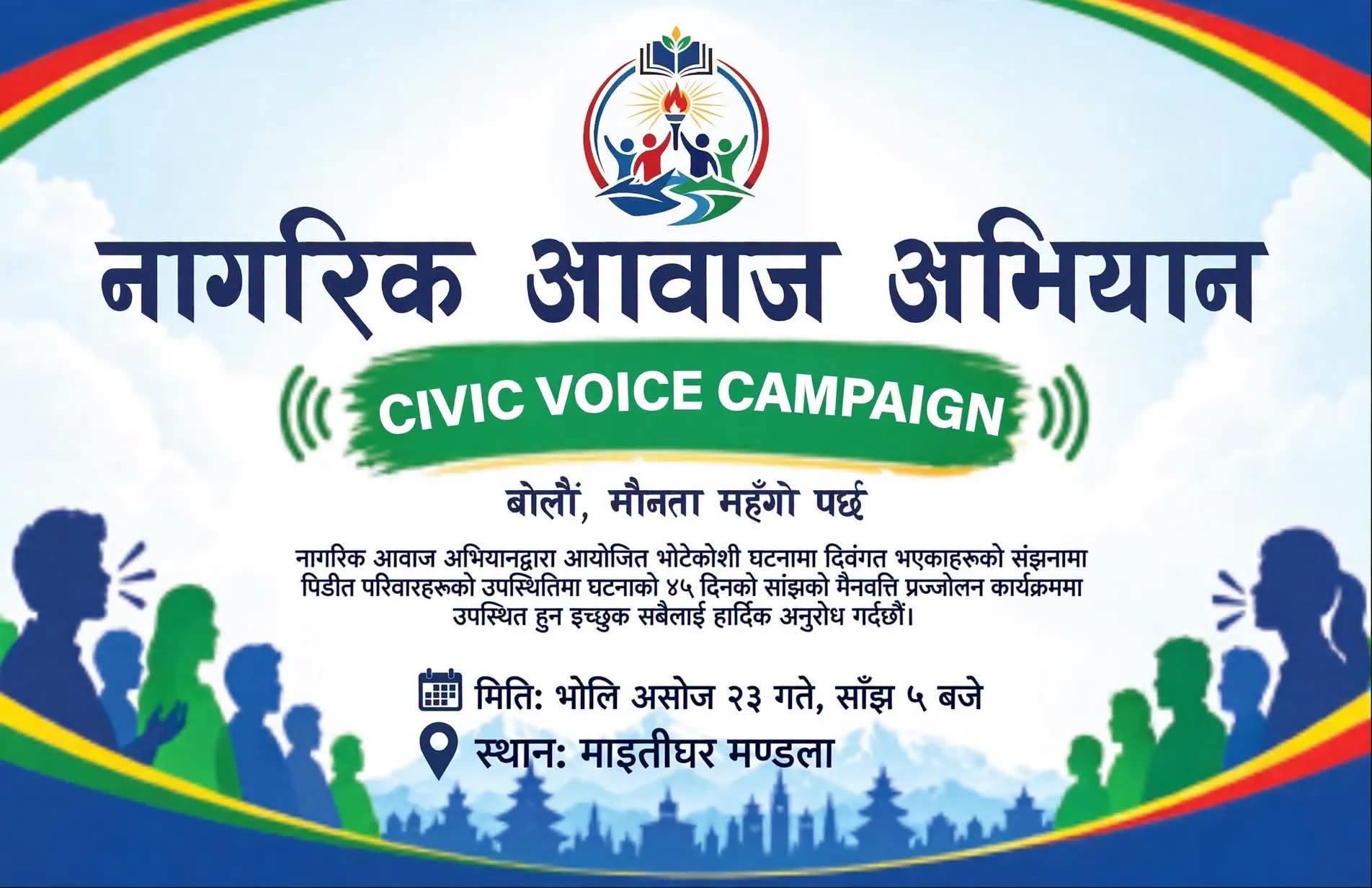 नागरिक आवाज अभियान’द्वारा भोटेकोशी घटनाका पीडितको सम्झनामा कार्यक्रम आयोजना